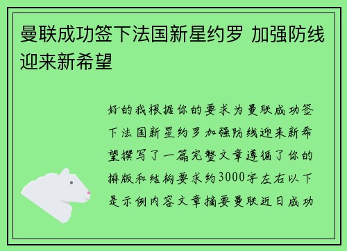曼联成功签下法国新星约罗 加强防线迎来新希望