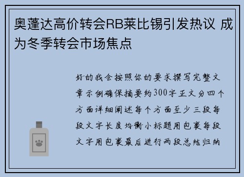 奥蓬达高价转会RB莱比锡引发热议 成为冬季转会市场焦点