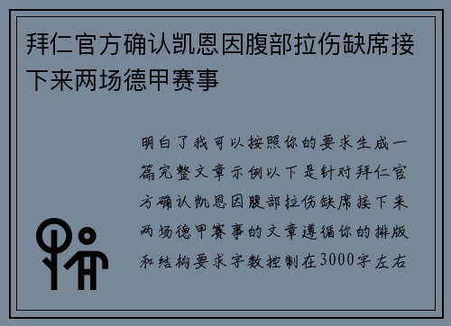 拜仁官方确认凯恩因腹部拉伤缺席接下来两场德甲赛事