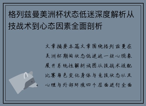 格列兹曼美洲杯状态低迷深度解析从技战术到心态因素全面剖析